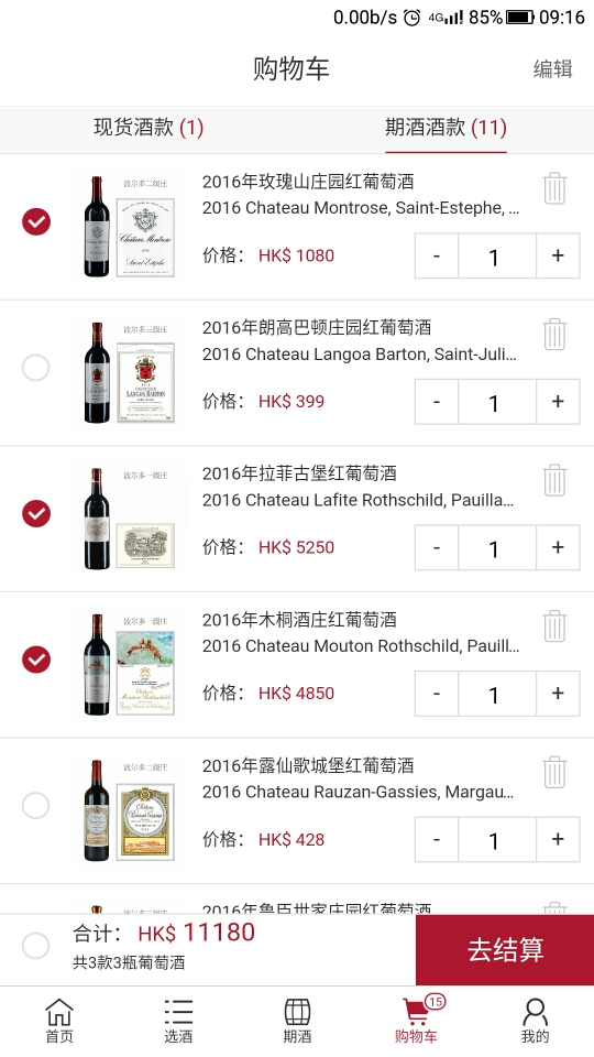 红酒世界香港截图4