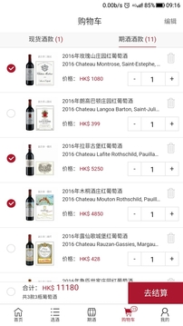 红酒世界香港截图