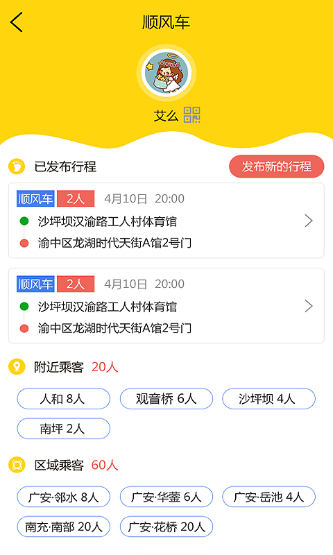 邻洲出行截图3