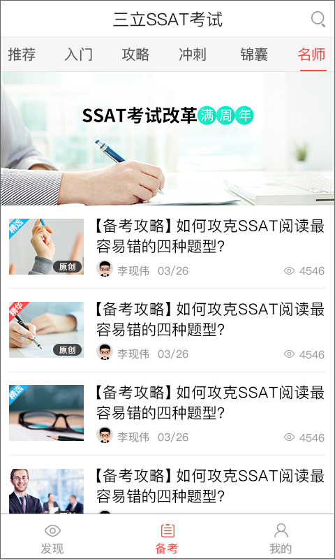 三立SSAT考试截图5