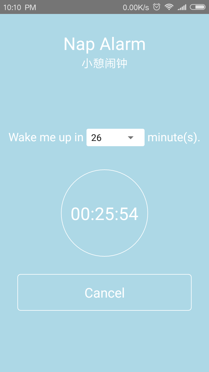 小憩闹钟截图2