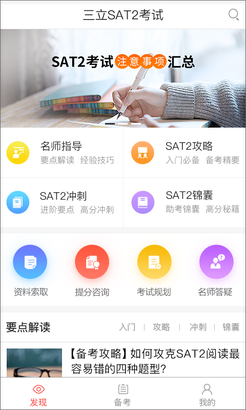 三立SAT2考试截图1