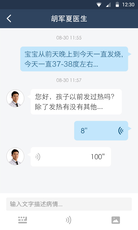 春雨私人医生截图2