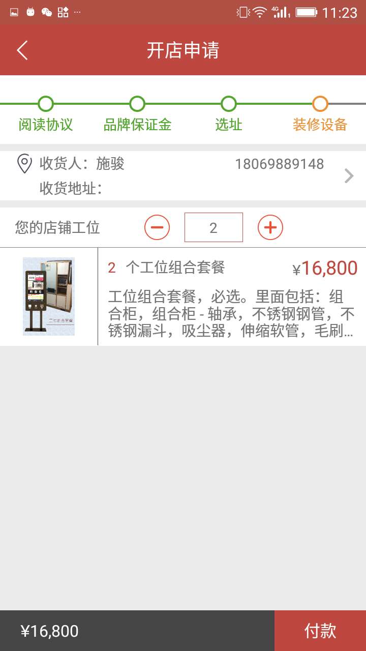 QC Family截图5