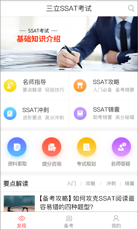 三立SSAT考试截图1