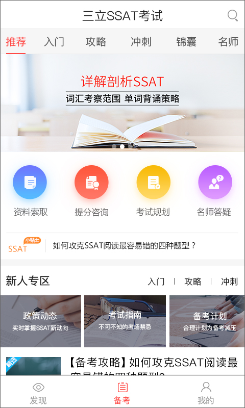 三立SSAT考试截图2