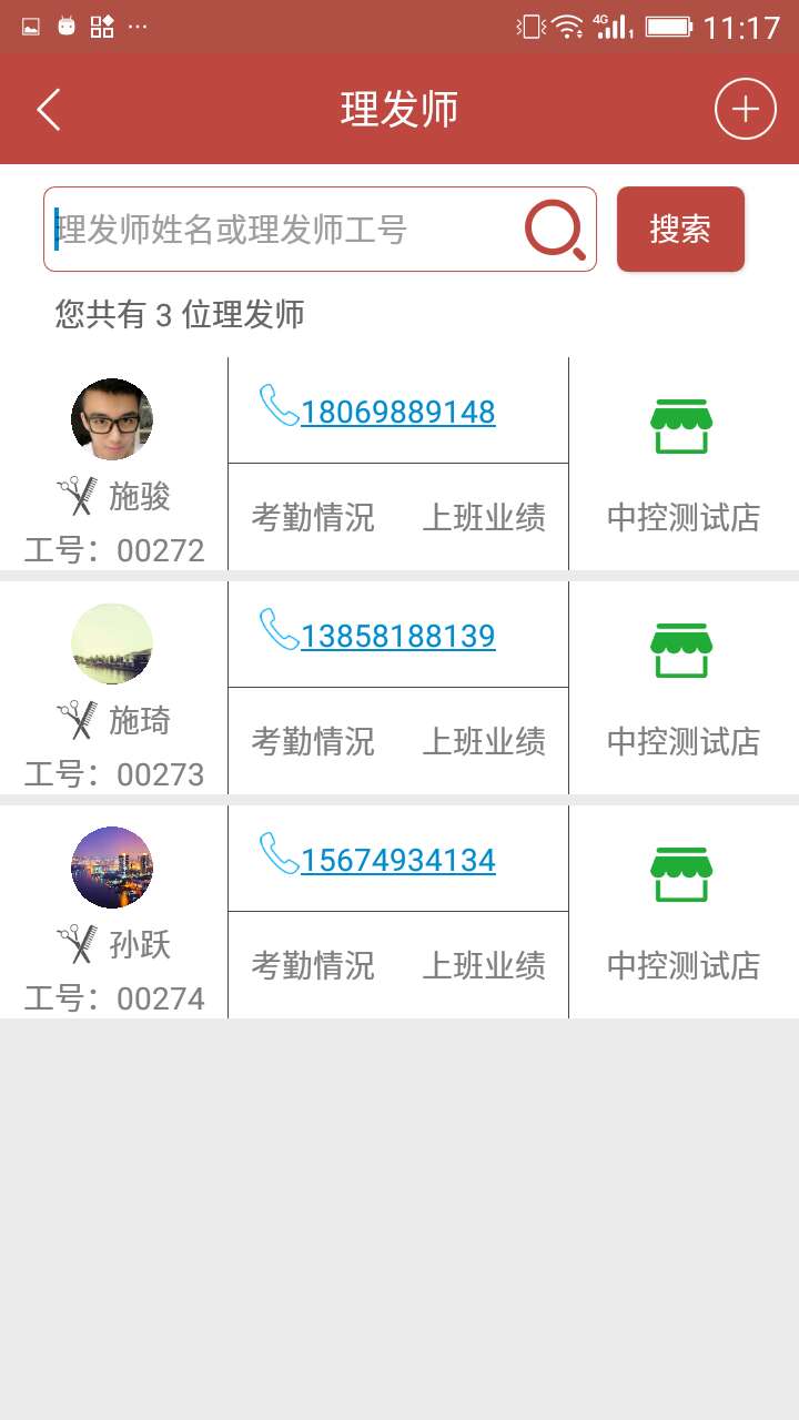 QC Family截图4