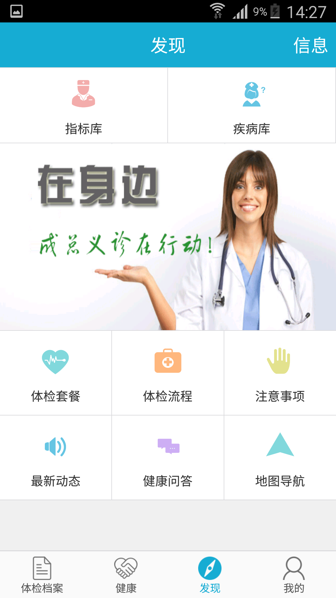 成总健康截图4