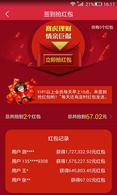 赛虎金融截图5