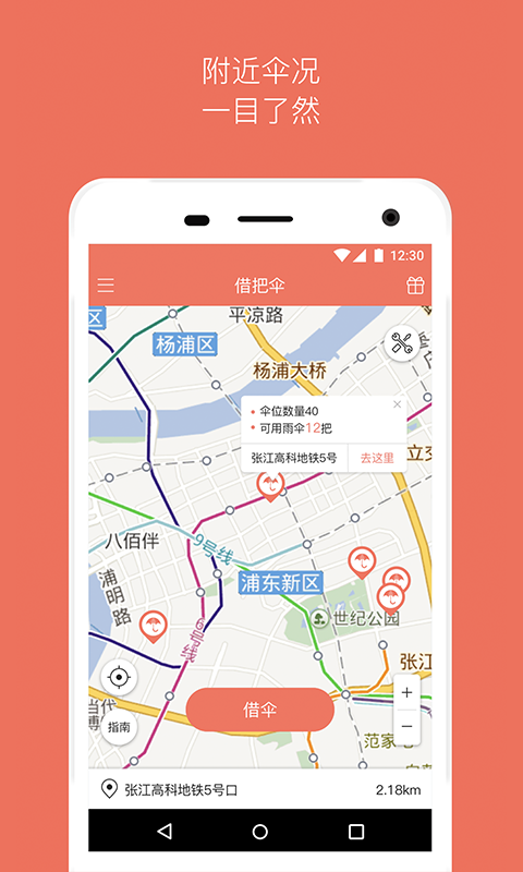 借把伞截图1