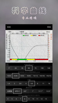 景深计算器截图