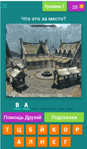 Skyrim-места Викторина截图1