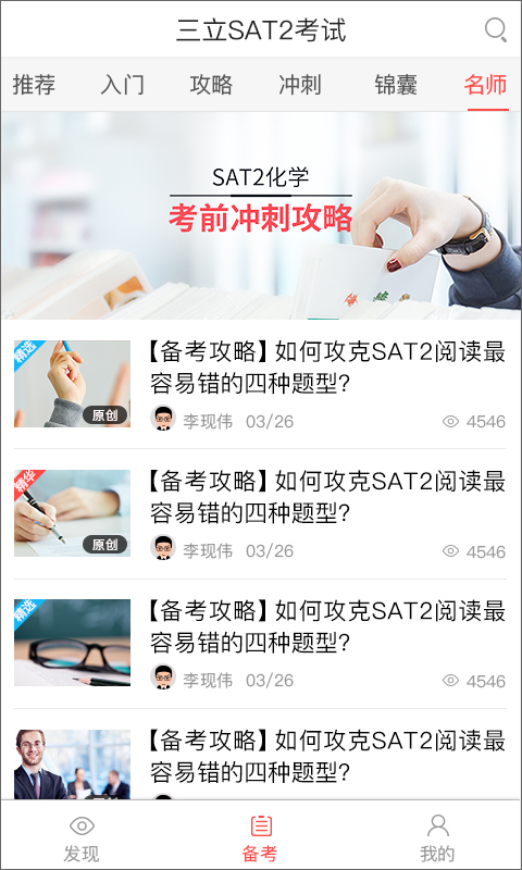 三立SAT2考试截图5