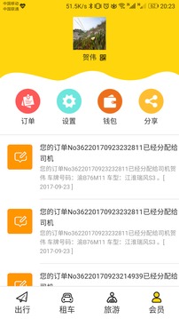 邻洲出行乘客端截图