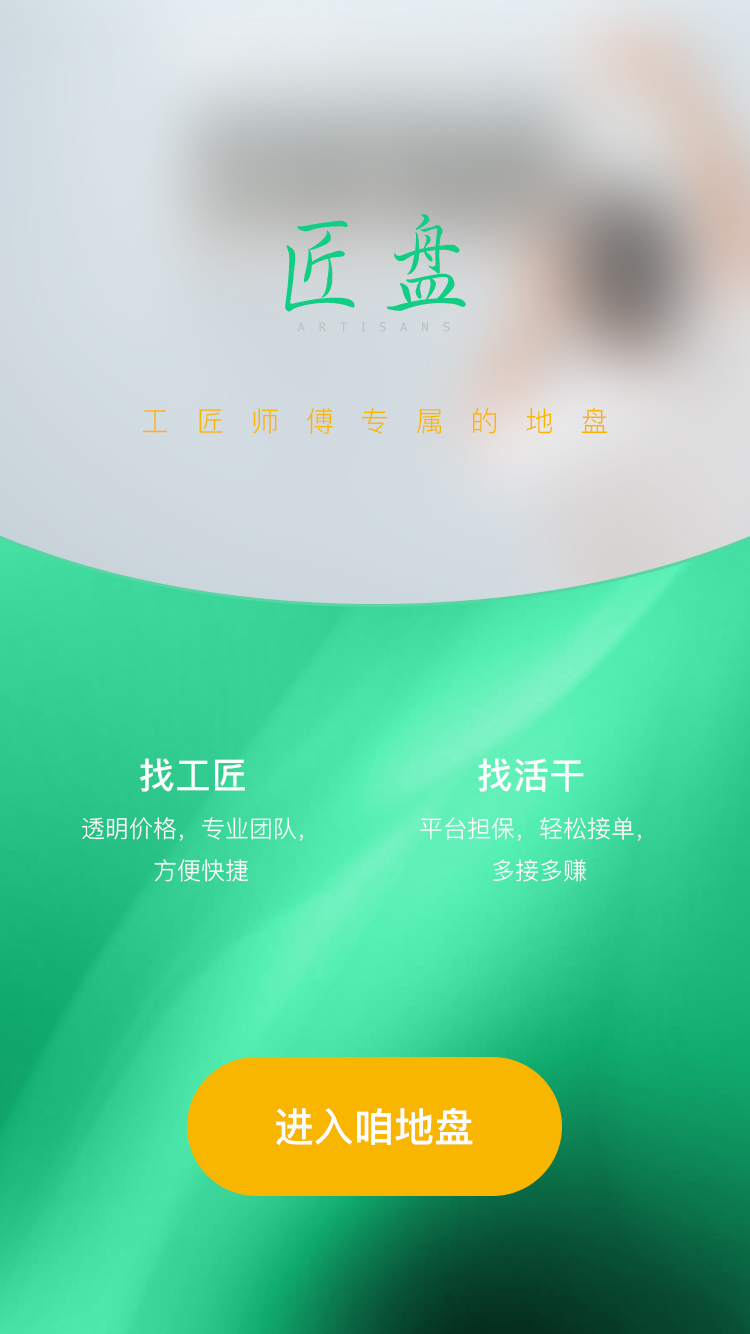 匠盘商户端截图5