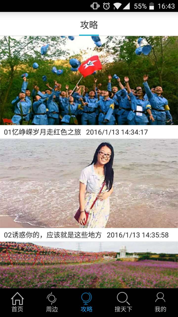 金普旅游截图4