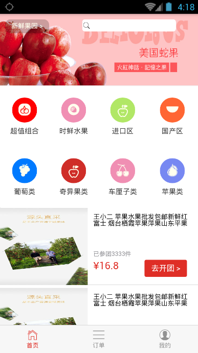 淘果商城截图1