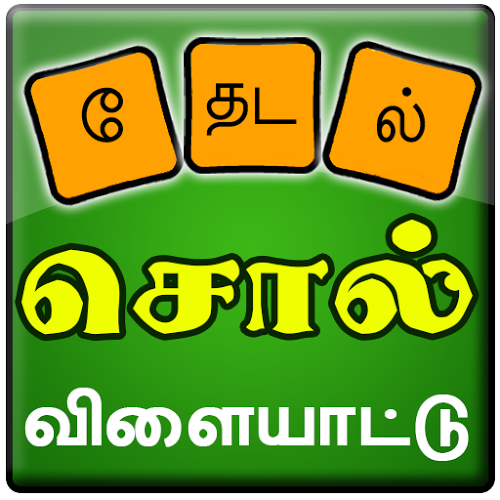 Tamil English Word Search Game截图4