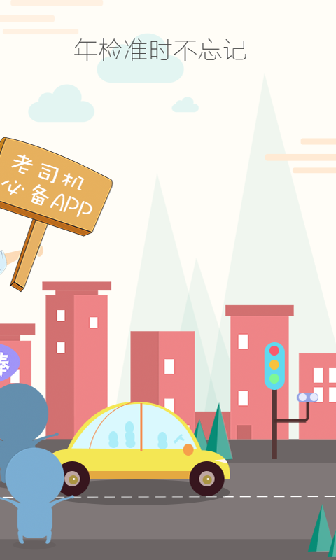 枫车快手下载2017安卓最新版_枫车快手手机官