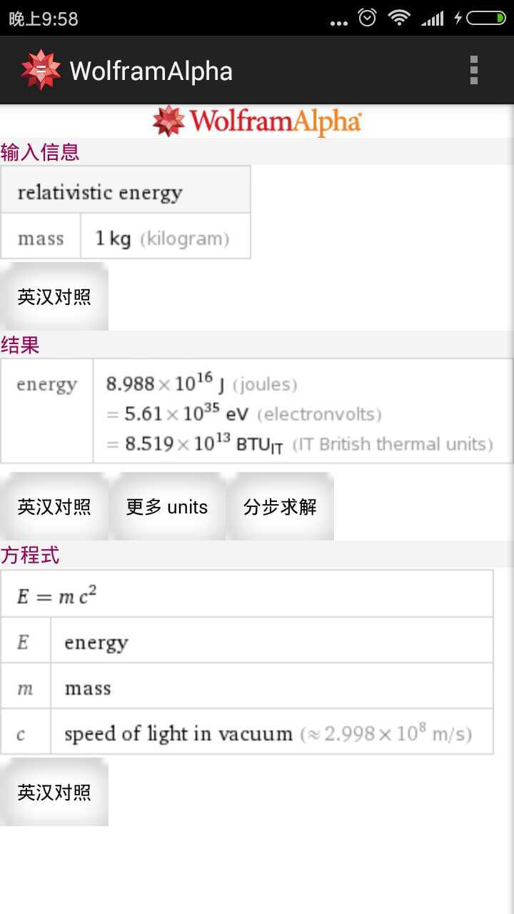 WolframAlpha截图5