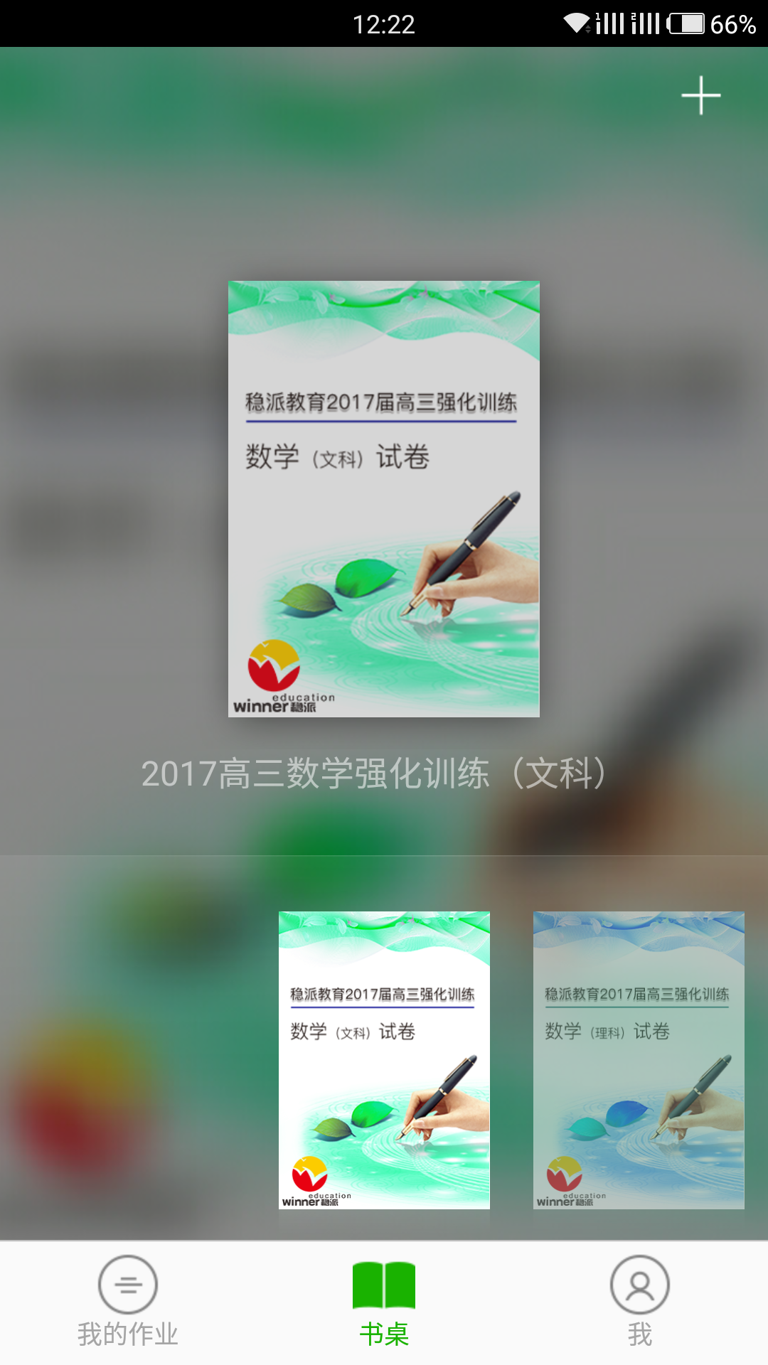 稳派截图1