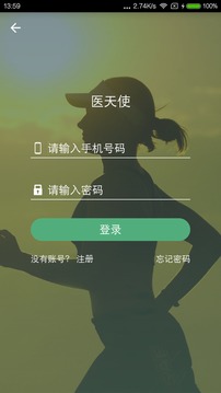 医天使截图