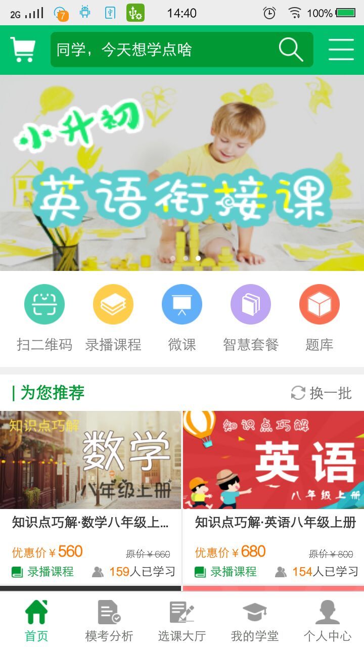 阳光学堂截图1