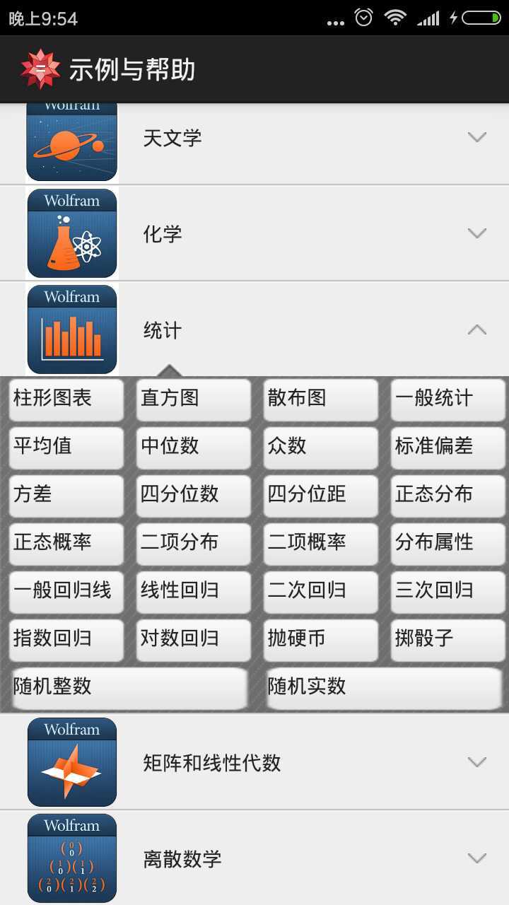 WolframAlpha截图3