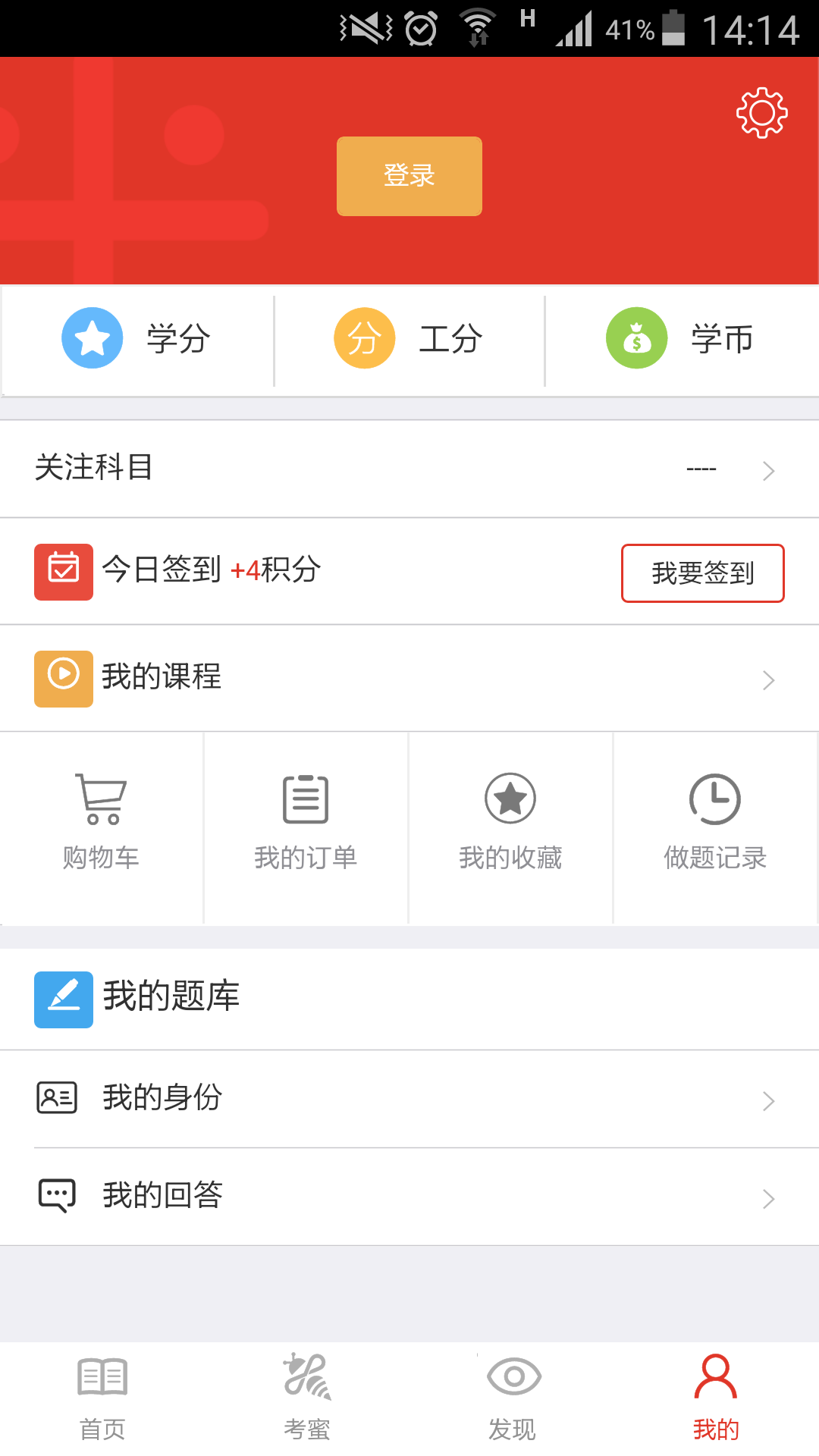 米题库截图3