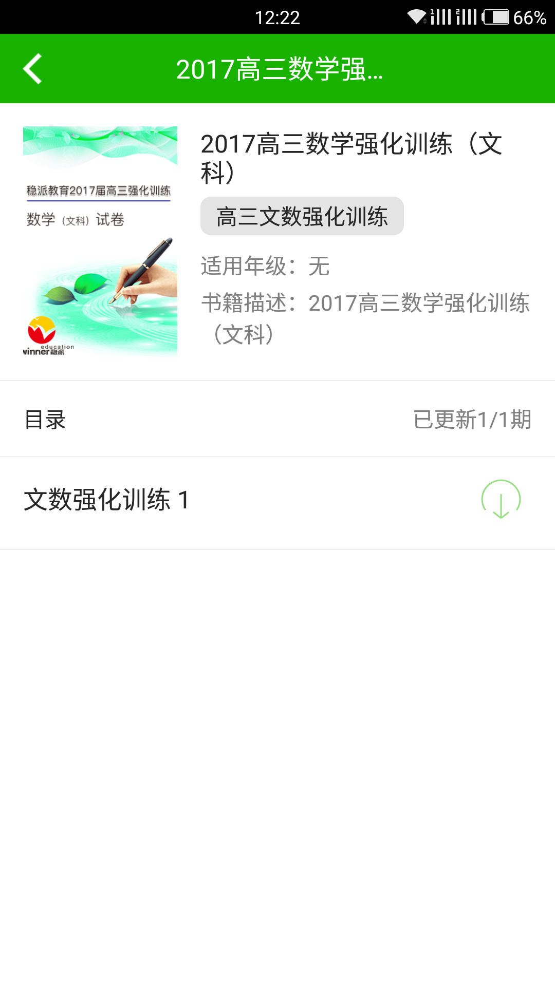 稳派截图2