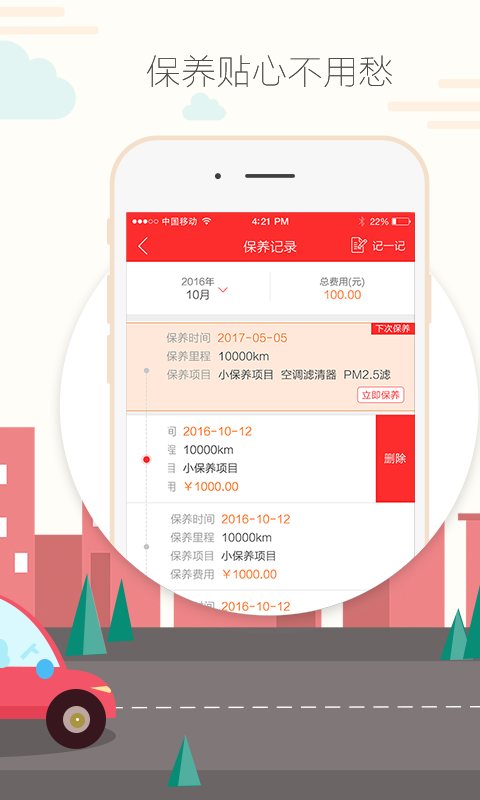 枫车快手下载2017安卓最新版_枫车快手手机官