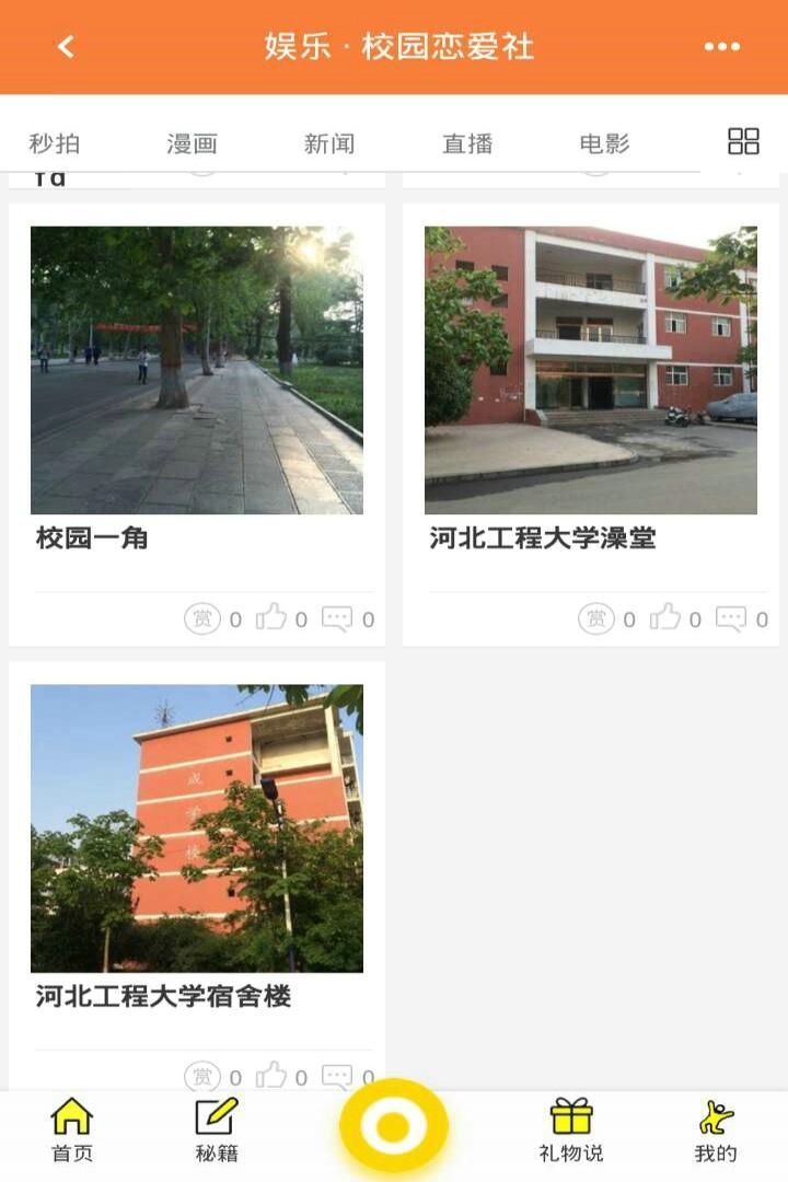 校园恋爱社截图5