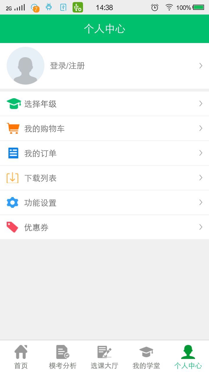 阳光学堂截图5