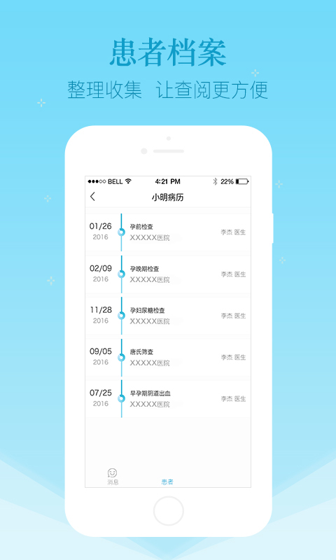 慧孕育医生截图4