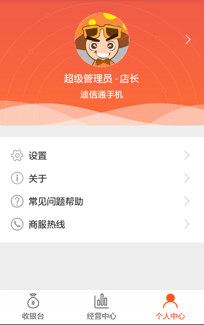 收呗收银台截图4