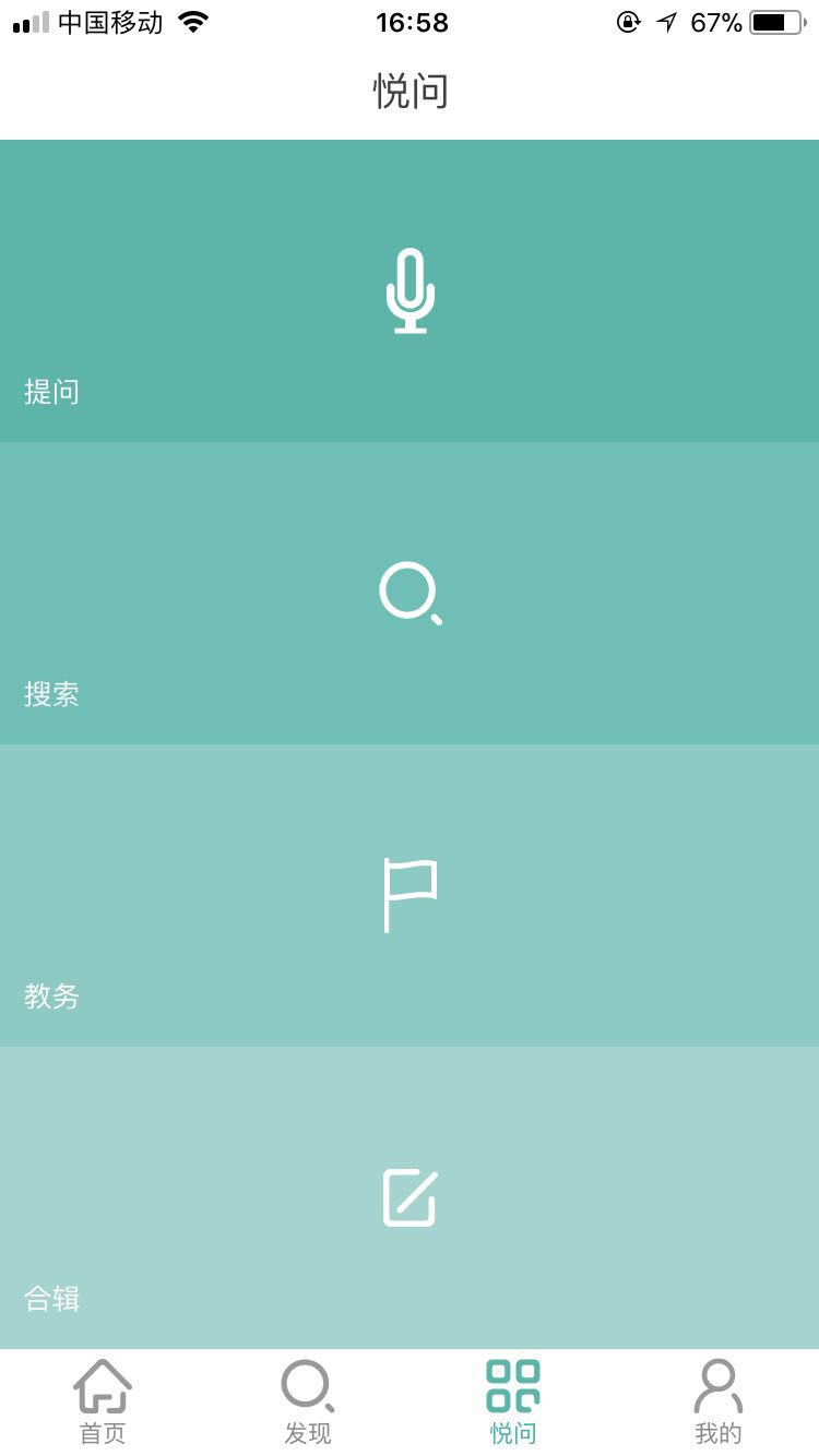 悦问截图2