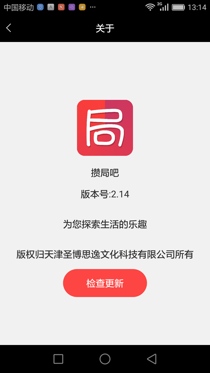 攒局吧截图4