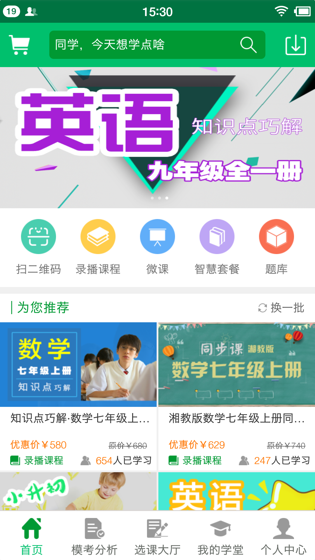 阳光学堂HD截图1