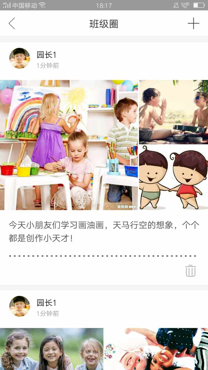 优幼家园截图3