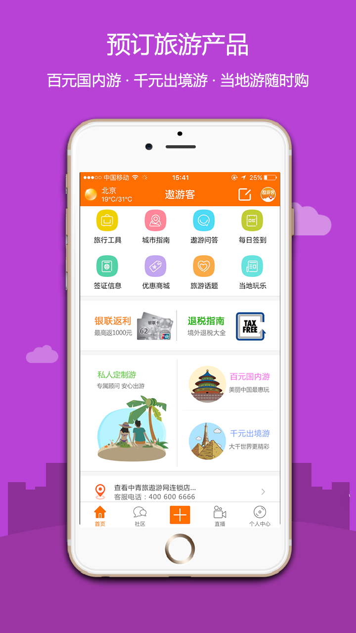 遨游客截图5