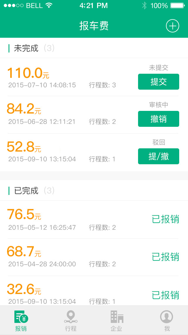 报车费截图1