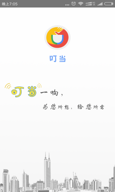 叮当截图1