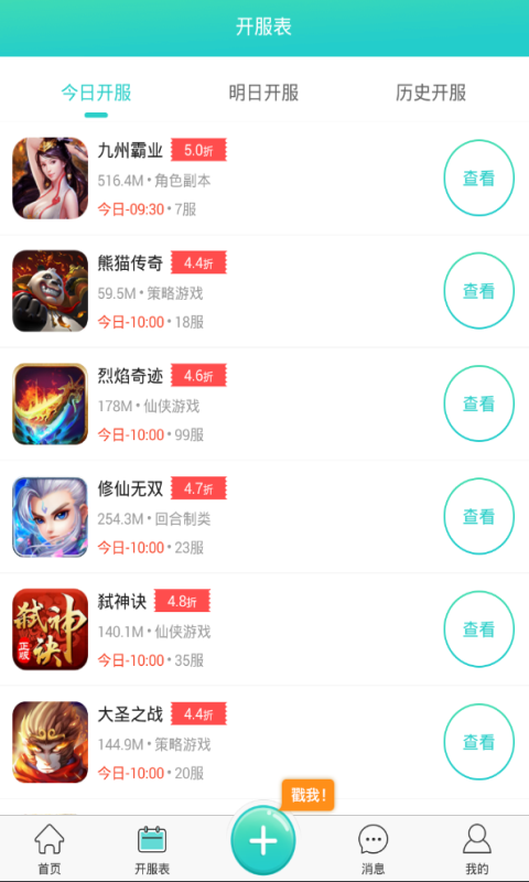 乐嗨嗨手游大全截图2