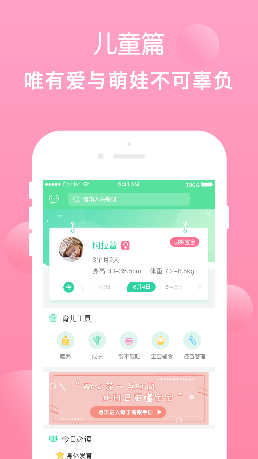 西安母子健康手册截图5