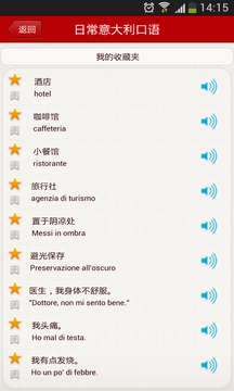 日常意大利口语截图
