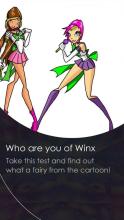 测试：你是谁来自Winx？截图1