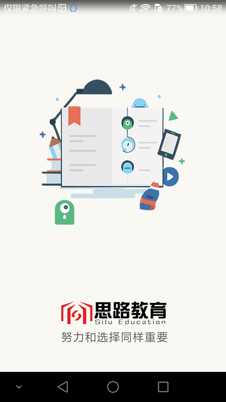 思路教育截图1