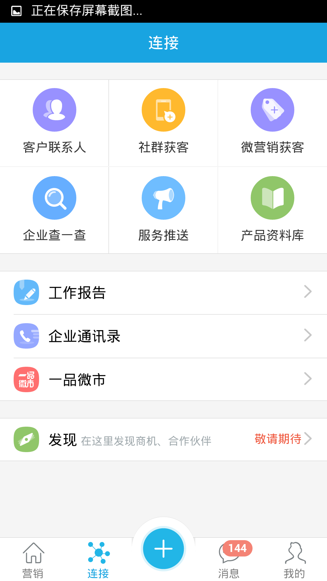 易销客截图3