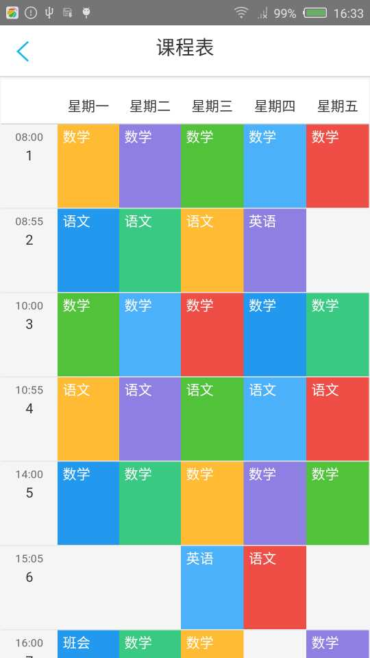 绵阳电子学生证家庭版截图1