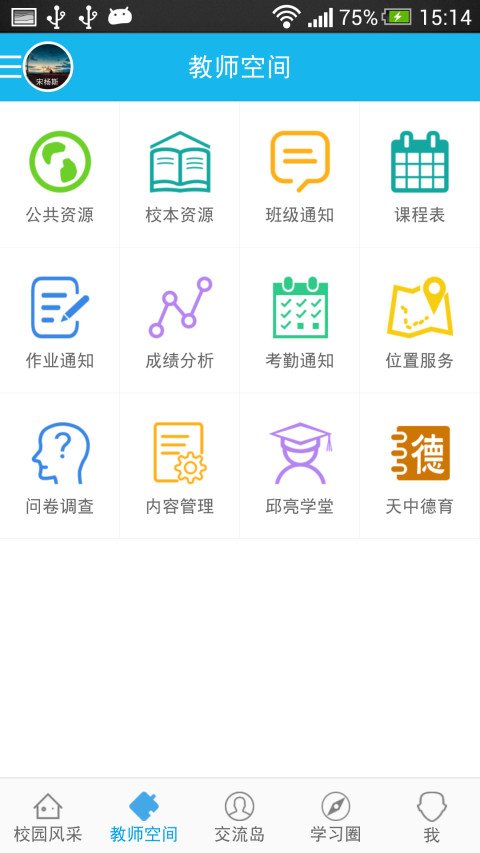 绵阳电子学生证教师版截图3